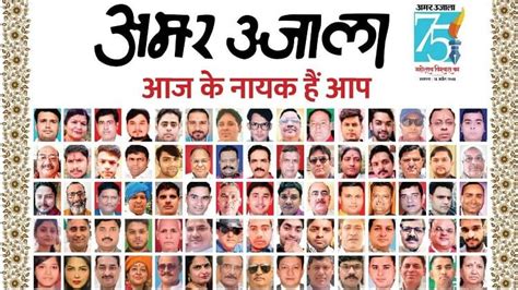 75 Years Of Amar Ujala Special Our Readers Is Real Hero Who Chose Their