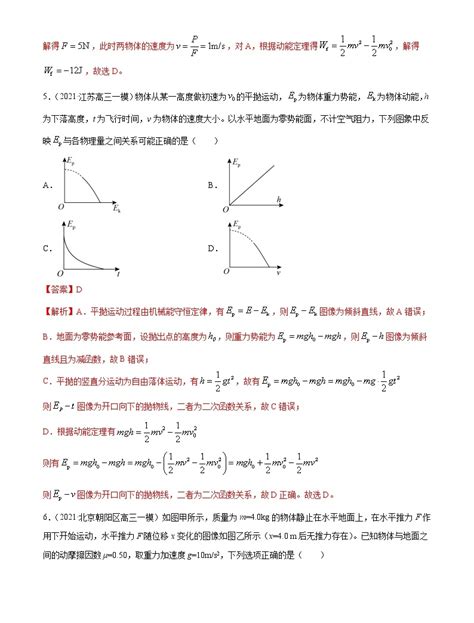 专题07 功和能 2021年新高考物理模拟题分项汇编 教习网试卷下载