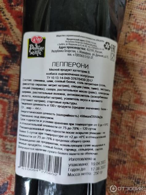 Отзыв о Колбаса сырокопченая полусухая Родные места Пепперони | На вкус ...