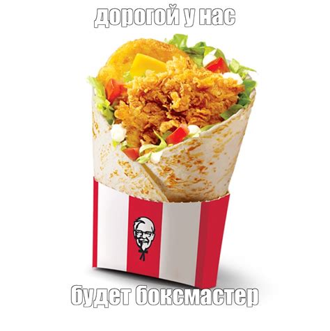 Создать мем "боксмастер в кфс купон 5050, твистер боксмастер, купоны ...