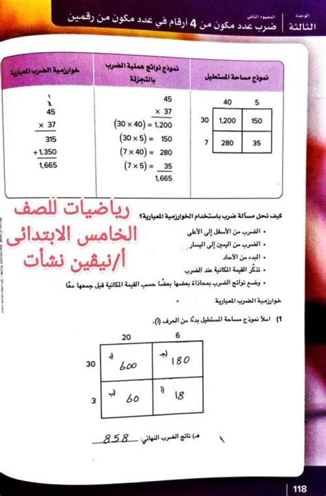 حل الوحدة الثالثة من الكتاب المدرسي في مدرس اول