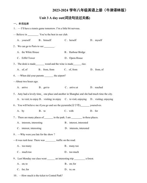 Unit 3 A Day Out 词法句法过关练 2023 2024学年八年级英语上册（牛津译林版）（含解析）21世纪教育网 二一教育