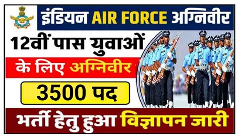 Iaf Agniveer Recruitment 2023 इंडियन एयरफोर्स में 3500 पदों पर भर्ती