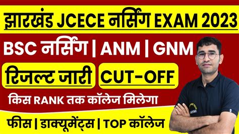 JCECE NURSING EXAM 2023 RESULT JHARKHAND BSC NURSING COLLEGE CUT