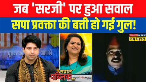 Sawal Public Ka Debate में मुद्दे से भटके Manoj Yadav Bjp प्रवक्ता ने दिया करारा जवाब Aap