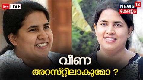 Live Veena Vijayan Controversy Sfio