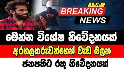 Today Special Sad News Received About Two Person Ada Hiru News Youtube