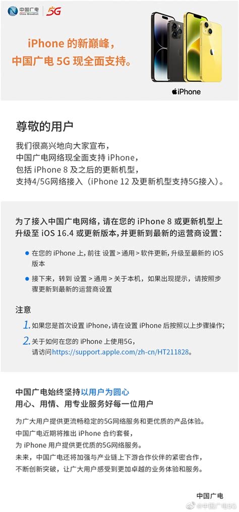 中国广电5g官宣全面支持iphone，苹果8以上都能用！ 芝麻科技讯