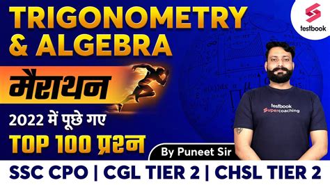 Algebra Trigonometry Marathon For SSC CGL TIER 2 SSC CHSL SSC CPO