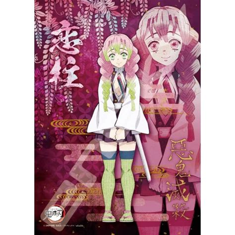 鬼滅の刃 ジグソーパズル208ピース【恋柱】208 055｜商品情報｜株式会社エンスカイ