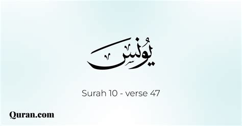Surah Yunus 47