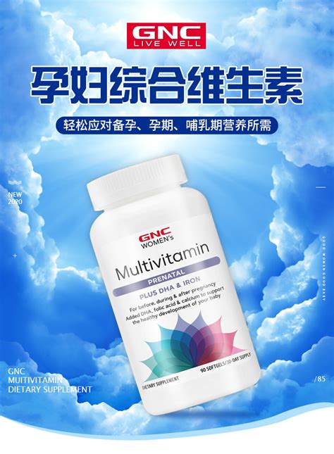 Gnc 健安喜孕妇维生素功效作用禁忌怎么吃及价格 维生素大全