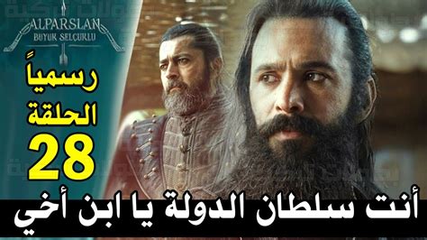 ألب أرسلان الحلقة 28 رسميا الموسم الثاني إعلان1 الحلقة 28 مسلسل ألب