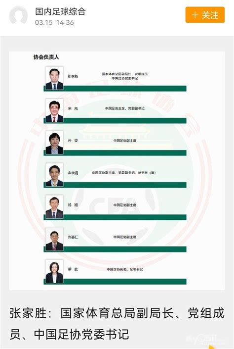 新一届足协领导班子搭建完成！7人职位一览 百姓话题 梦溪论坛 镇江时事招聘求职社区房产装修美食摄影 汽车摄影运动