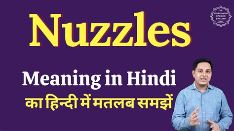 Nuzzles meaning in Hindi | Nuzzles ka matlab kya hota hai | English ...