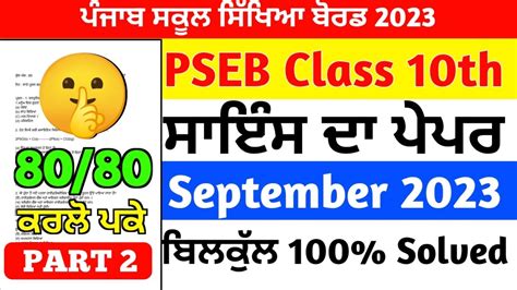 Pseb Class 10th Science Paper September 2023🥳 Full Solution Pseb