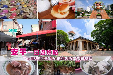 【台南】安平景點一日遊：2023安平老街美食必買＆安平附近景點地圖攻略 Pinqueue