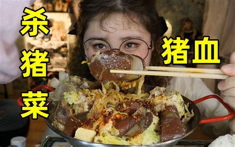 东北杀猪菜 大血肠 大骨棒 肉肉肉肉姐 肉肉肉肉姐 哔哩哔哩视频