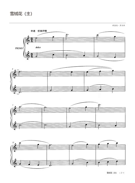 雪绒花钢琴谱理查德·罗杰斯c调四手联弹钢琴谱五线谱钢琴谱钢琴五线谱钢琴简谱钢琴弹唱谱钢琴声乐正谱钢琴视频教程—牛牛钢琴