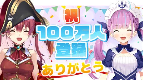 Vtuber事務所「ホロライブプロダクション」、所属vtuber「湊あくあ」「宝鐘マリン」がyoutubeチャンネル登録者数100万人突破