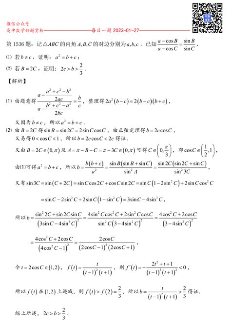 每日一题第1536题记 ABC的内角A B C的对边分别为a b c已知a cosB a cosC sinB sinC1若bc