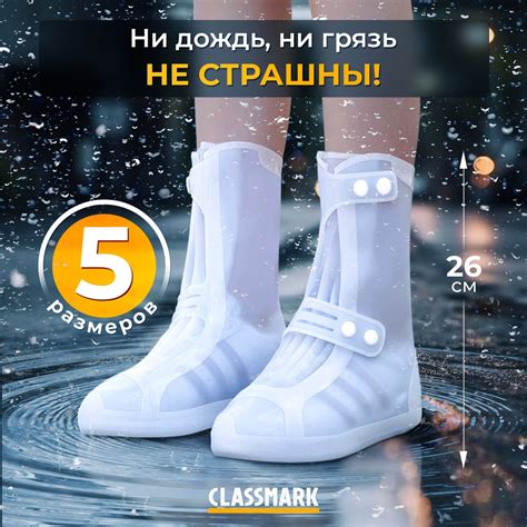 Чехлы защитные на обувь купить по выгодной цене в интернет-магазине ...