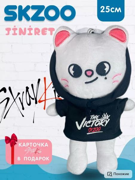 Игрушка Хорек Хенджин Jiniret Stray Kids 25 см купить с доставкой по