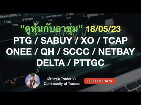 หน ptg tcap onee qh sccc pttgc delta netbay sabuy xo ดหน 18 05 23