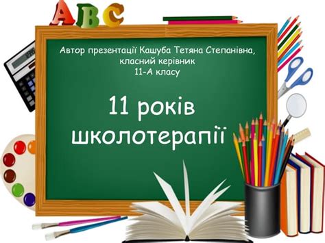 11 а клас | PPT