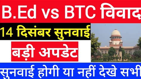 Btc Bed Vivad Latest News Bed Vs Btc Supreme Court Update Bed Vivad