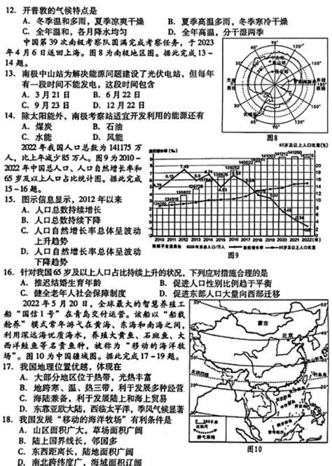 2023临沂中考地理真题试卷初三网