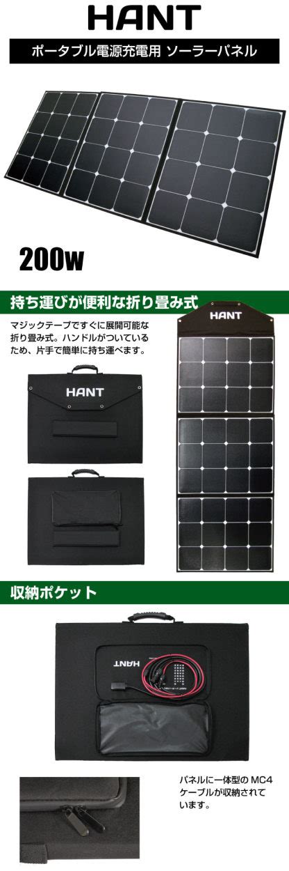 折り畳み式 ソーラーパネル 200w Hant ポータブル電源充電専用 ソーラーチャージャー 防災 地震 停電対策 防塵 防水 太陽光発電