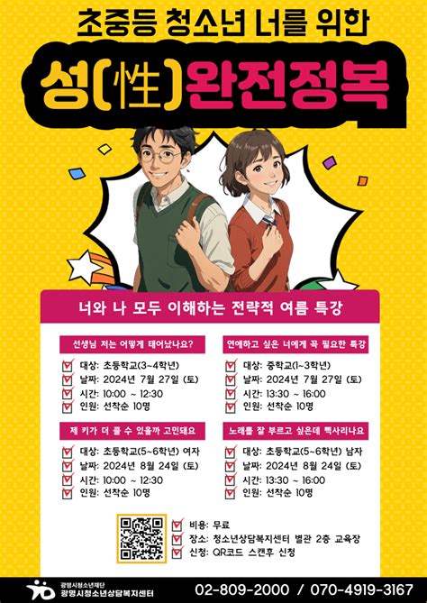 공지사항 광명시청소년상담복지센터