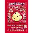 Minecraft 公式 クリエイティブハンドブック Minecraftオフィシャルブック Mojang AB 本 通販