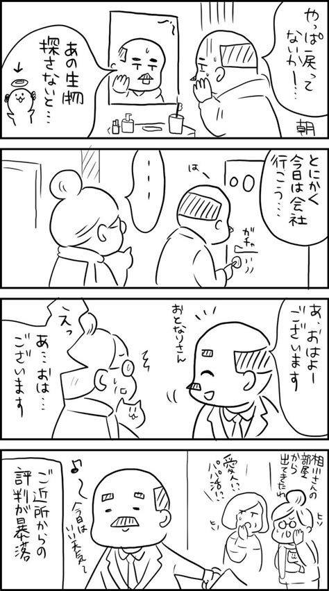 「突然おじさんになってしまった丸の内olその2 」一秒の漫画