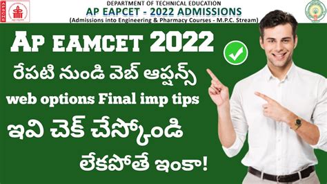 AP EAMCET 2022 web options 2022 ఇపరటట టపస ap eamcet 2022 web