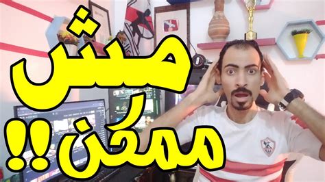 خبر بمليون جنيه لجماهير الاهلى 😱🔥 هو فيه كده حظ 😱 ده اسمه سلكااااان 😱🔥 Youtube