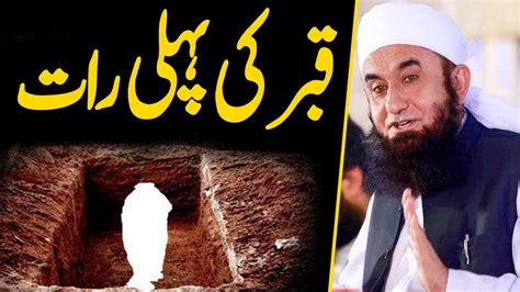 Qabar Ki Pehli Raat Maulana Tariq Jameel Very Emotional Heart