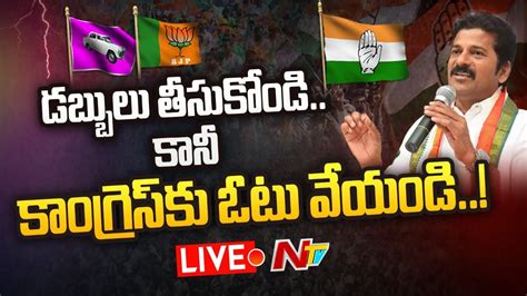 Revanth Reddy Live Revanth Reddy Firing Speech At Munugode By Election