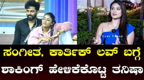 Tanisha Kuppanda ಸಂಗೀತ ಪ್ರತಾಪ್ ಗೆ ಒಂದೇ ಮುಖ ಇಲ್ಲ Sangeeta Sringeri