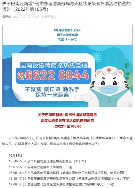 对照自查：梁平、渝北、巴南、南岸公布新增感染者轨迹情况 防控 人员 疫情