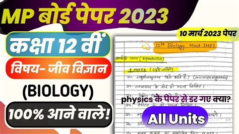 Class Th Biology Important Question Biology Paper Mpboard