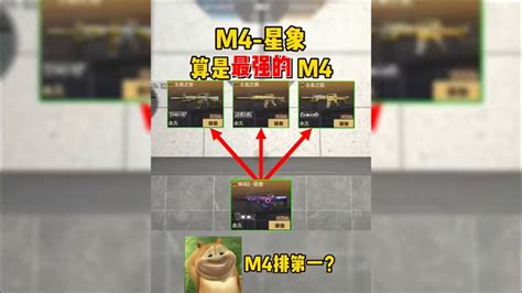 【cfm】最强m4真的是星象吗？ 穿越火线 枪战王者 小米游戏中心