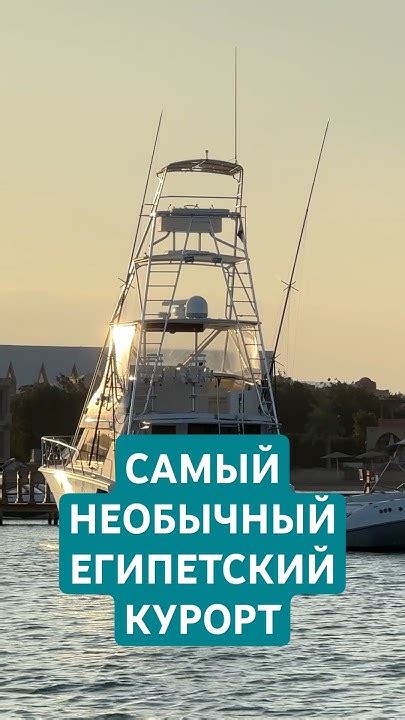 самый необычный египетский курорт ВИДЕО УЖЕ НА КАНАЛЕ ТУРАГЕНТ63 - YouTube