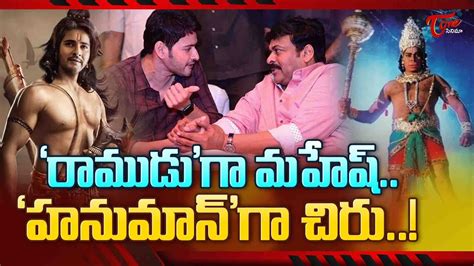 Super Star Maheshbabu And Chiranjeevi For Jai Hanuman Movie Prashanth