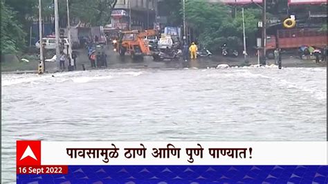 Pune Thane Rain Update यंदाच्या पावसात ठाणे पुणे पाण्यात यंदा