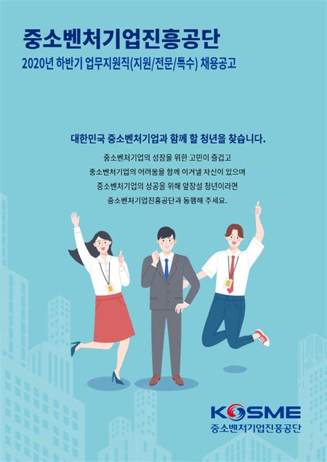 중소벤처기업진흥공단 2020년 하반기 업무지원직지원전문특수 채용 공고 법률저널