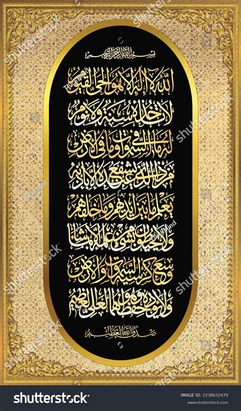 Arabic Calligraphy Of Ayatul Kursi Ayat Tul Vector Image 60 Off