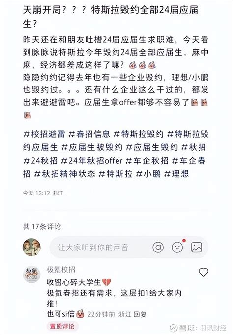 特斯拉被曝毁约应届生登热搜！多家中国车企在线抢“心碎大学生”，特斯拉中国销量掉至第三 不久前因裁员登上热搜的 特斯拉 ，最近再因解约应届生事项