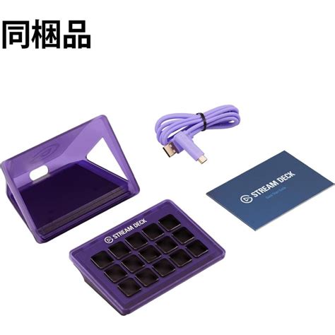 新品8月上旬頃入荷限定Elgato Stream Deck MK 2 Atomic Purple エルガトストリームデック 紫色特別版